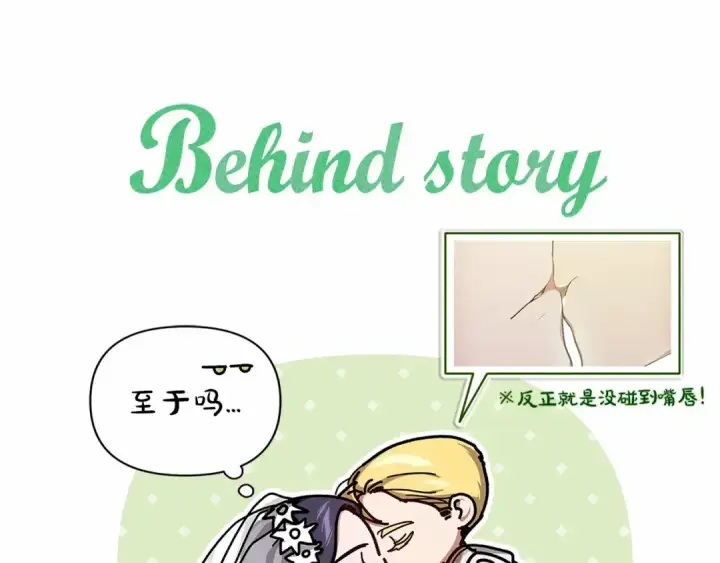 漫画《这个婚反正也要完蛋》第15话 婚礼上的亲吻第173张图