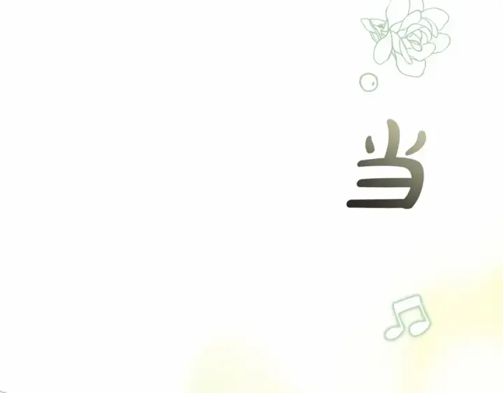 漫画《这个婚反正也要完蛋》第15话 婚礼上的亲吻第18张图
