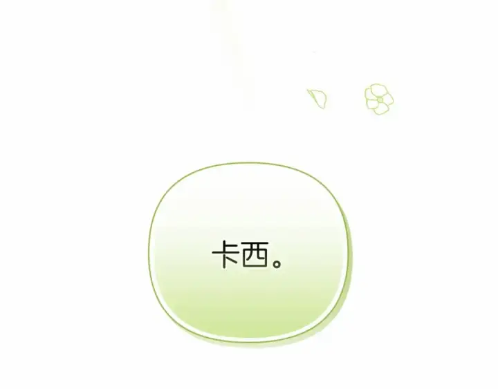 漫画《这个婚反正也要完蛋》第15话 婚礼上的亲吻第50张图