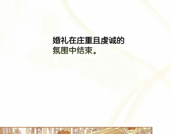 漫画《这个婚反正也要完蛋》第15话 婚礼上的亲吻第69张图