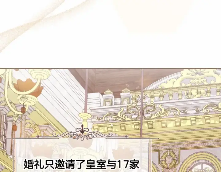 漫画《这个婚反正也要完蛋》第15话 婚礼上的亲吻第71张图