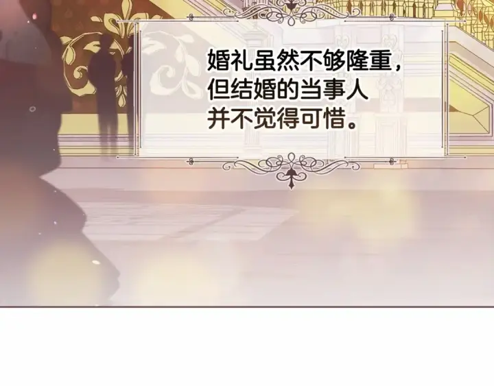 漫画《这个婚反正也要完蛋》第15话 婚礼上的亲吻第73张图