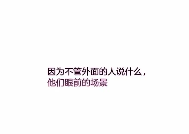 漫画《这个婚反正也要完蛋》第15话 婚礼上的亲吻第74张图