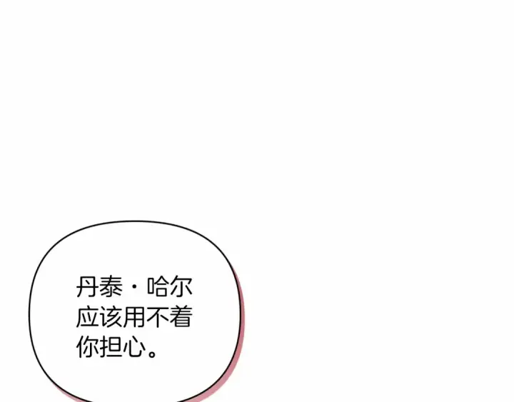 漫画《这个婚反正也要完蛋》第16话 轻浮之人第122张图