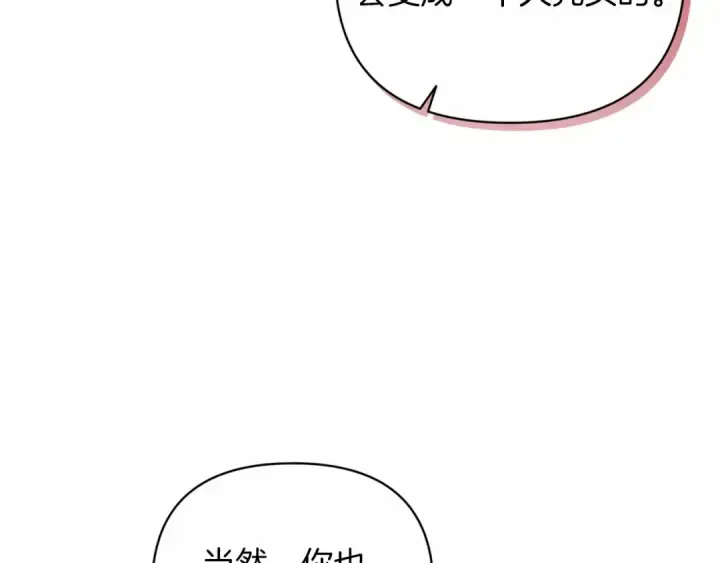 漫画《这个婚反正也要完蛋》第16话 轻浮之人第124张图