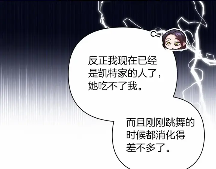 漫画《这个婚反正也要完蛋》第16话 轻浮之人第150张图