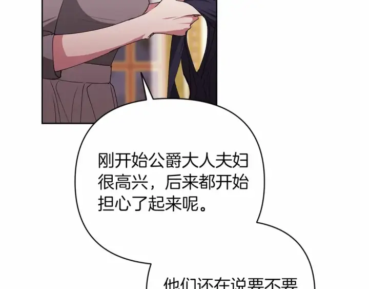 漫画《这个婚反正也要完蛋》第16话 轻浮之人第156张图