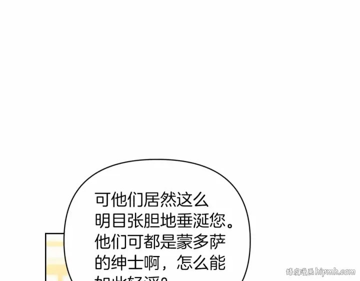 漫画《这个婚反正也要完蛋》第16话 轻浮之人第168张图