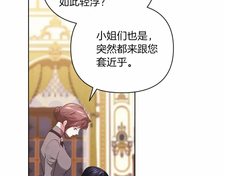 漫画《这个婚反正也要完蛋》第16话 轻浮之人第169张图