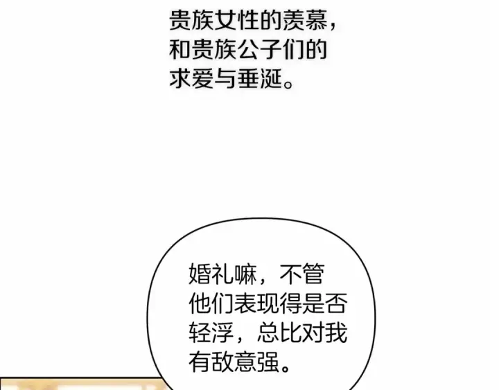 漫画《这个婚反正也要完蛋》第16话 轻浮之人第179张图