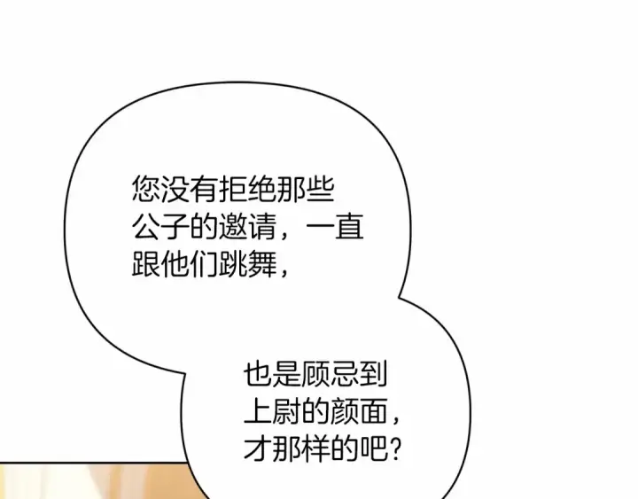 漫画《这个婚反正也要完蛋》第16话 轻浮之人第194张图