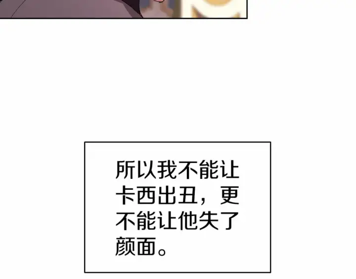 漫画《这个婚反正也要完蛋》第16话 轻浮之人第196张图