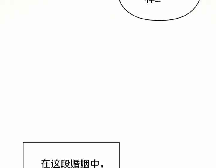漫画《这个婚反正也要完蛋》第16话 轻浮之人第199张图