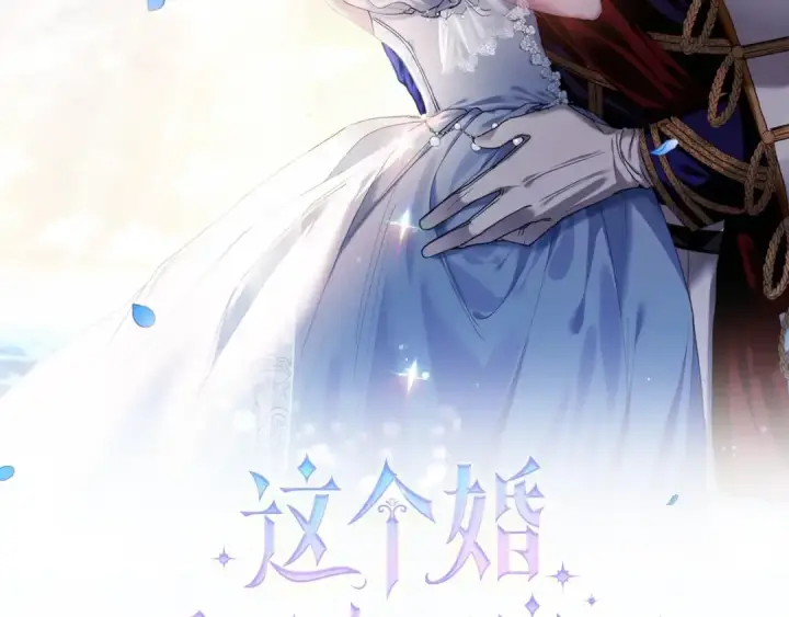 漫画《这个婚反正也要完蛋》第16话 轻浮之人第2张图