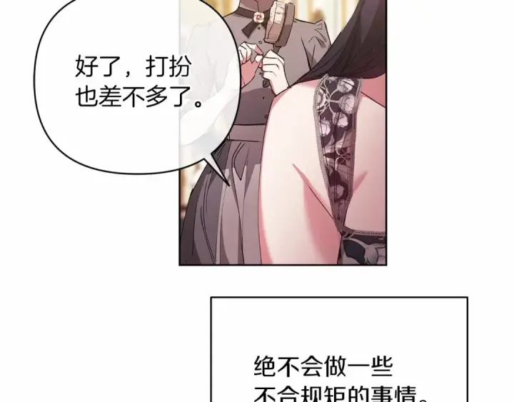 漫画《这个婚反正也要完蛋》第16话 轻浮之人第201张图