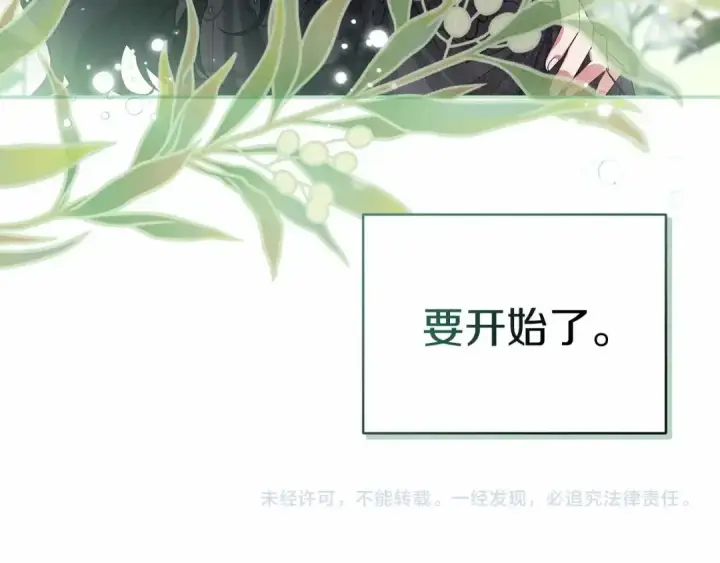 漫画《这个婚反正也要完蛋》第16话 轻浮之人第206张图