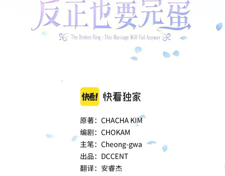 漫画《这个婚反正也要完蛋》第16话 轻浮之人第3张图