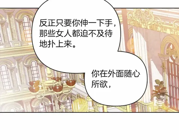 漫画《这个婚反正也要完蛋》第16话 轻浮之人第43张图