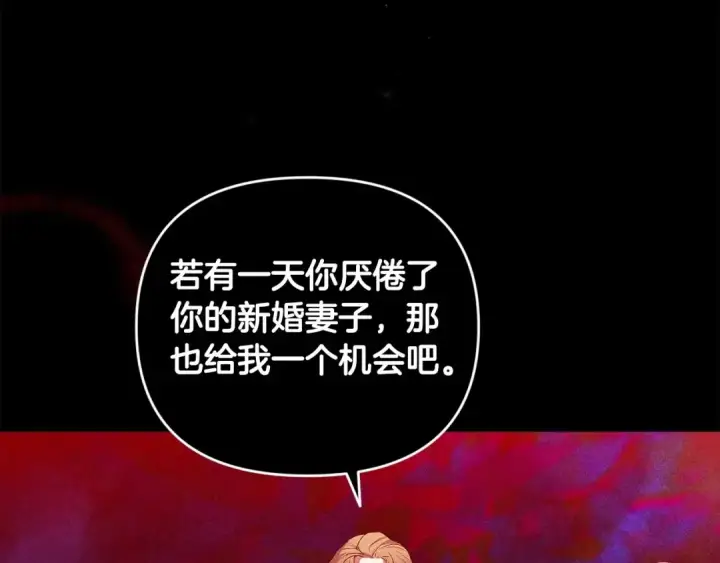 漫画《这个婚反正也要完蛋》第16话 轻浮之人第61张图