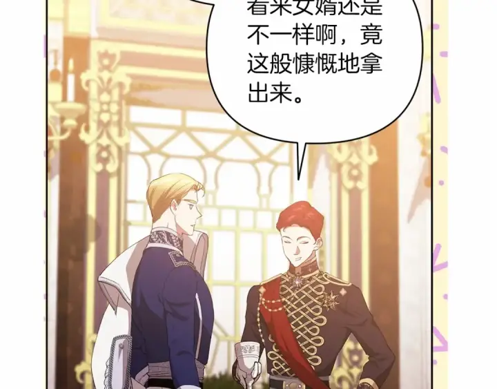 漫画《这个婚反正也要完蛋》第16话 轻浮之人第78张图