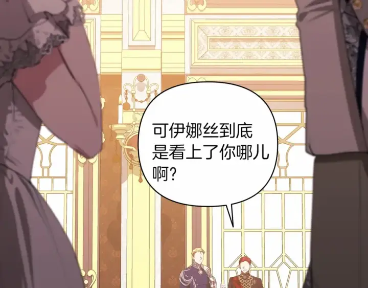 漫画《这个婚反正也要完蛋》第16话 轻浮之人第83张图