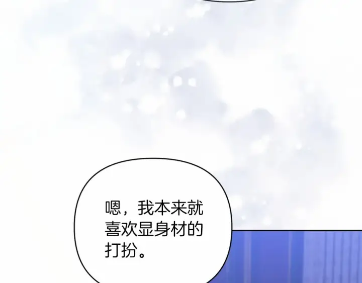 漫画《这个婚反正也要完蛋》第17话 你的体力都留给我第118张图