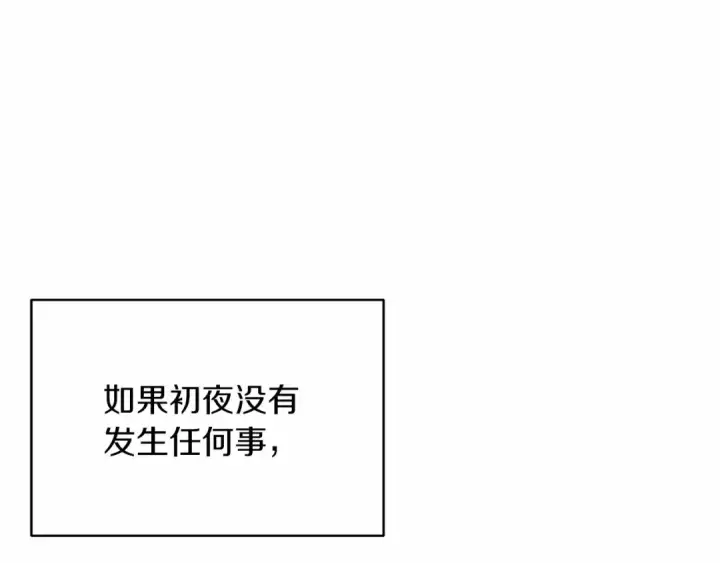 漫画《这个婚反正也要完蛋》第17话 你的体力都留给我第12张图