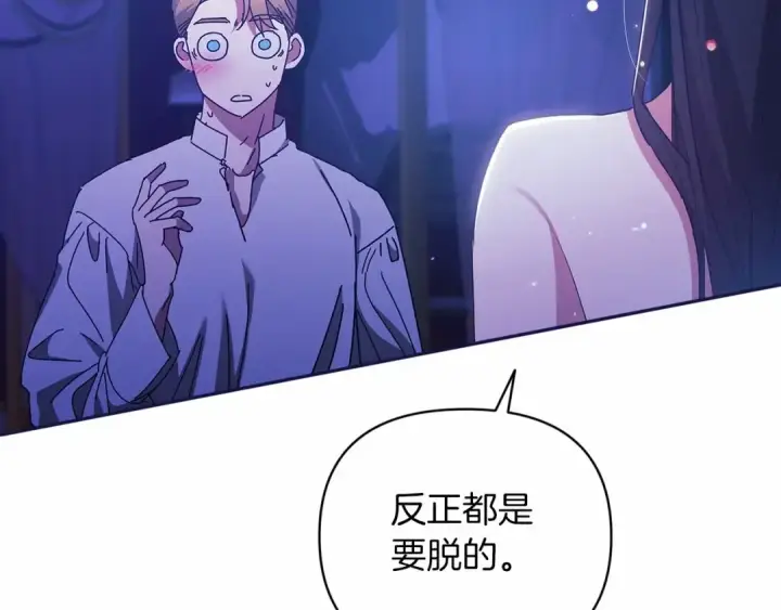 漫画《这个婚反正也要完蛋》第17话 你的体力都留给我第140张图