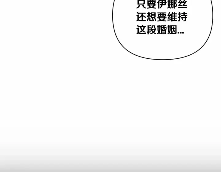 漫画《这个婚反正也要完蛋》第17话 你的体力都留给我第26张图