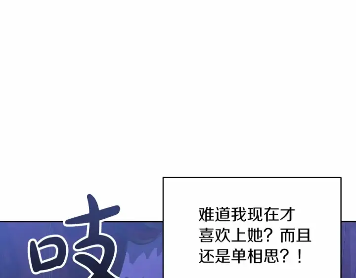 漫画《这个婚反正也要完蛋》第17话 你的体力都留给我第73张图