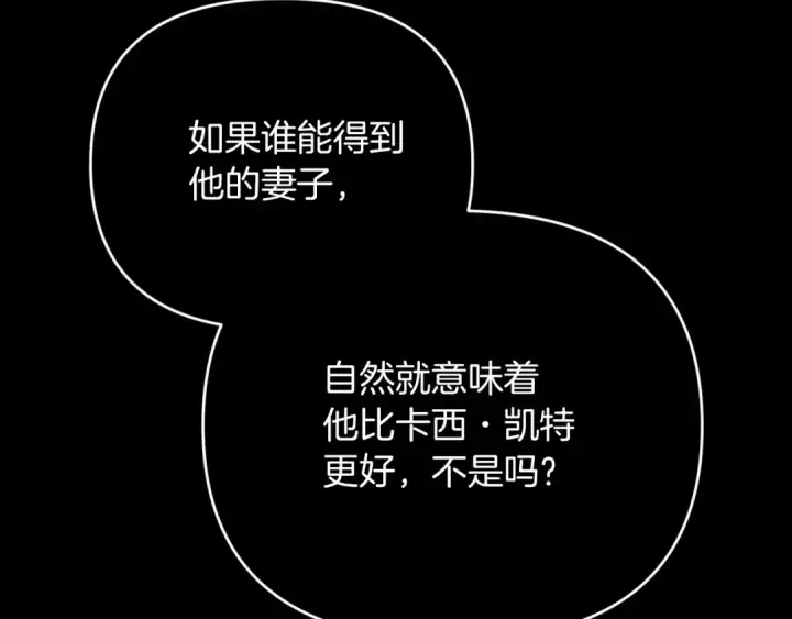 漫画《这个婚反正也要完蛋》第17话 你的体力都留给我第82张图