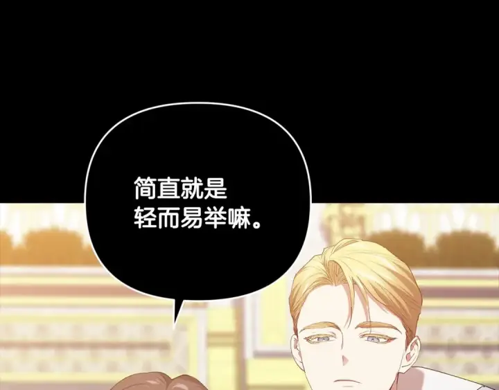 漫画《这个婚反正也要完蛋》第17话 你的体力都留给我第90张图
