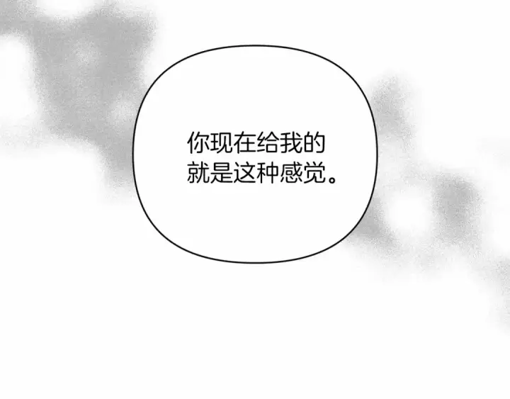 漫画《这个婚反正也要完蛋》第18话 我别扭又可爱的妻子第114张图