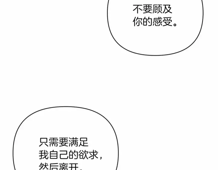 漫画《这个婚反正也要完蛋》第18话 我别扭又可爱的妻子第118张图