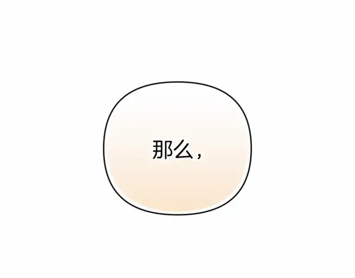漫画《这个婚反正也要完蛋》第18话 我别扭又可爱的妻子第189张图