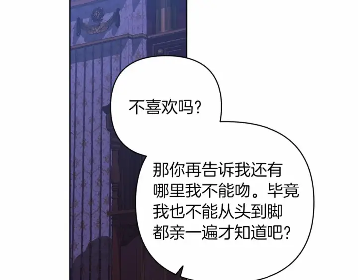 漫画《这个婚反正也要完蛋》第18话 我别扭又可爱的妻子第54张图