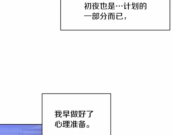 漫画《这个婚反正也要完蛋》第18话 我别扭又可爱的妻子第7张图