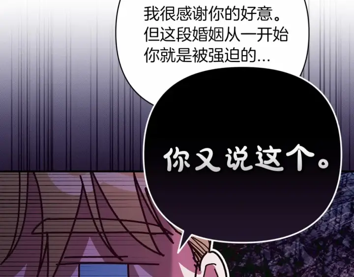 漫画《这个婚反正也要完蛋》第18话 我别扭又可爱的妻子第77张图