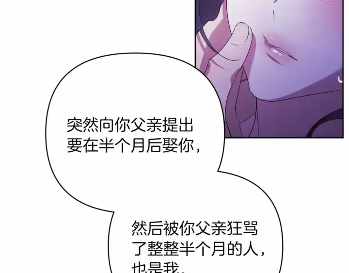 漫画《这个婚反正也要完蛋》第18话 我别扭又可爱的妻子第81张图