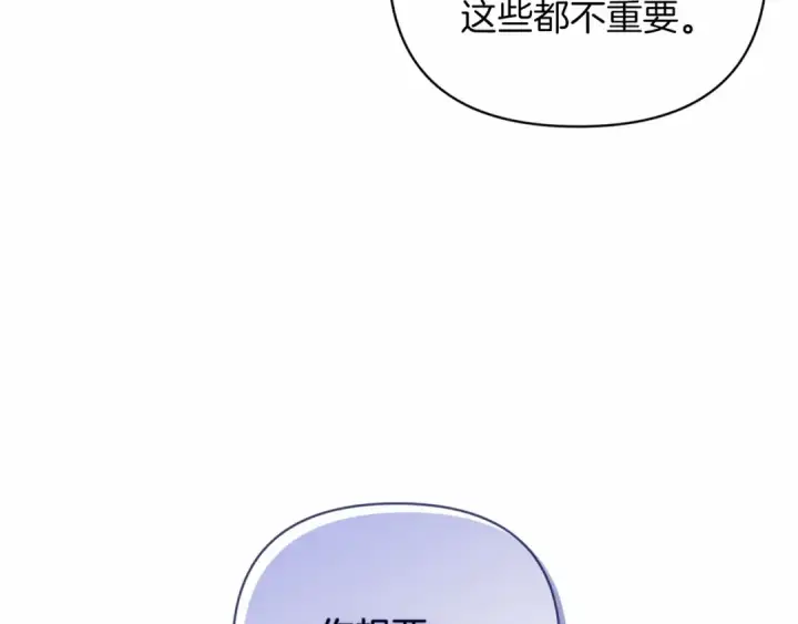 漫画《这个婚反正也要完蛋》第18话 我别扭又可爱的妻子第87张图
