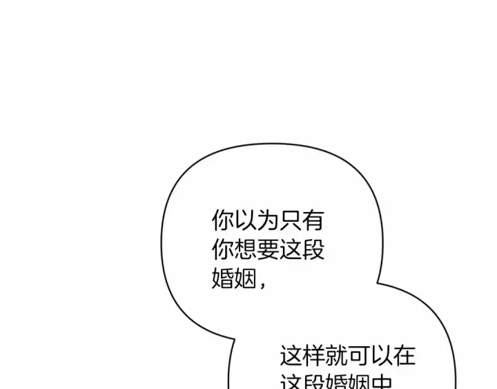 漫画《这个婚反正也要完蛋》第18话 我别扭又可爱的妻子第95张图