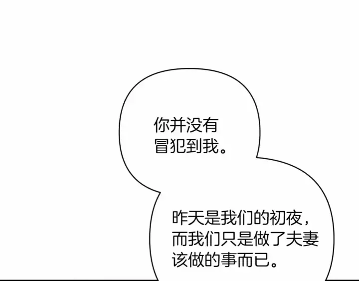 漫画《这个婚反正也要完蛋》第19话 蜜月的海风第50张图