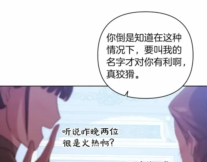 漫画《这个婚反正也要完蛋》第19话 蜜月的海风第91张图