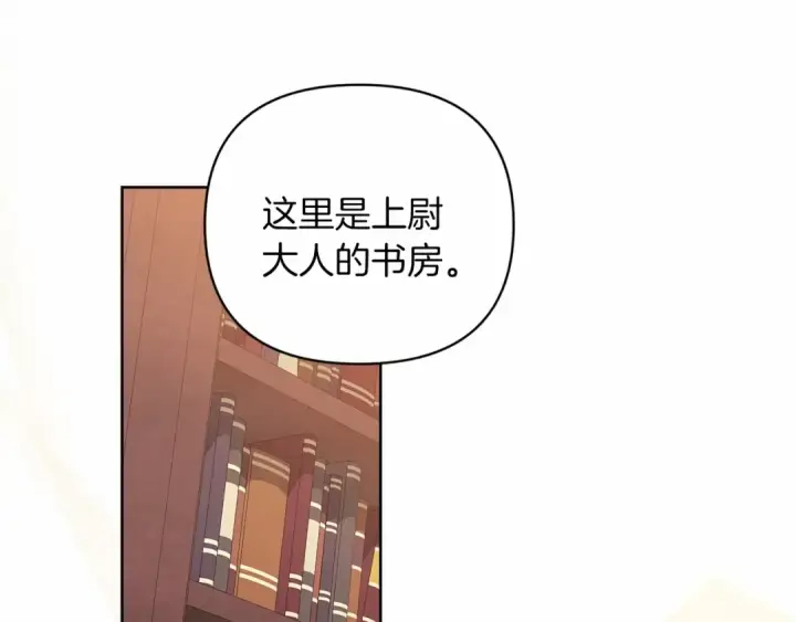 漫画《这个婚反正也要完蛋》第20话 她不知道的期待第111张图