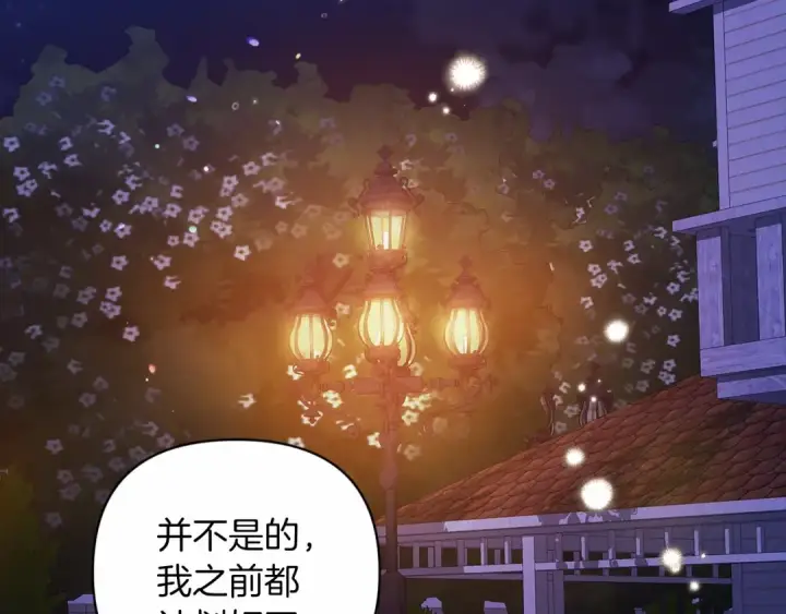 漫画《这个婚反正也要完蛋》第20话 她不知道的期待第146张图