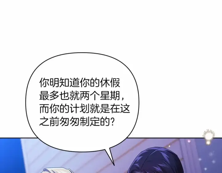 漫画《这个婚反正也要完蛋》第20话 她不知道的期待第148张图