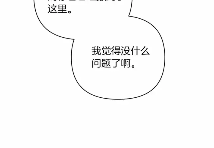 漫画《这个婚反正也要完蛋》第20话 她不知道的期待第150张图
