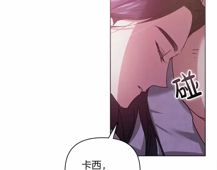 漫画《这个婚反正也要完蛋》第20话 她不知道的期待第199张图