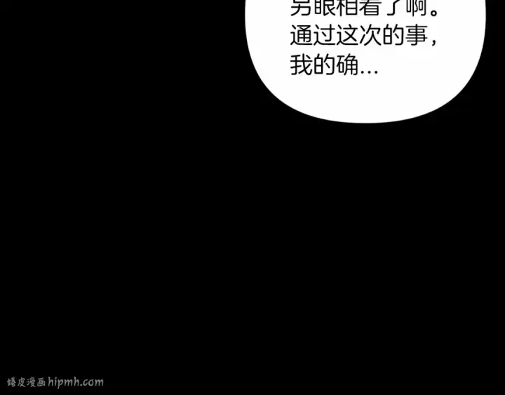 漫画《这个婚反正也要完蛋》第20话 她不知道的期待第24张图