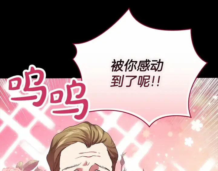 漫画《这个婚反正也要完蛋》第20话 她不知道的期待第25张图